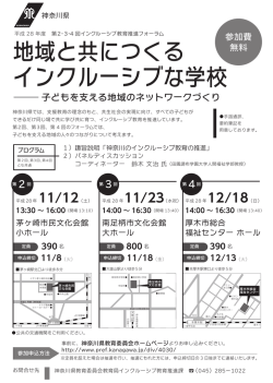 子どもを支える地域のネットワークづくり