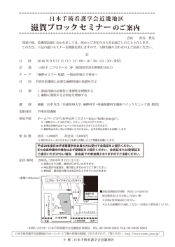 案内 - 日本手術看護学会近畿地区