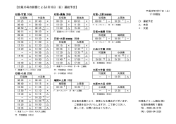 台風16号の影響による9月18日（日）運航予定