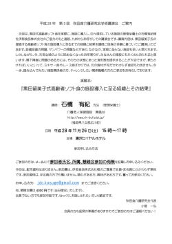 講師： 石橋 有紀