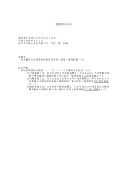 説明書の訂正 - 東京藝術大学