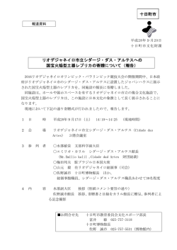 リオデジャネイロ市立シダージ・ダス・アルテスへの 国宝火焔