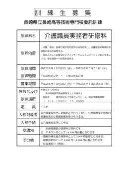 訓 練 生 募 集 介護職員実務者研修科