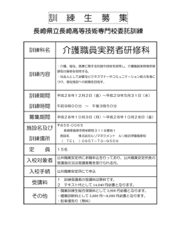 訓 練 生 募 集 介護職員実務者研修科