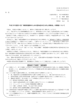 平成28 年度第4 回「病院看護師のための認知症対応力向上研修会」の