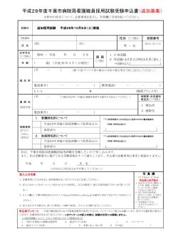 受験申込書（PDF：268KB）