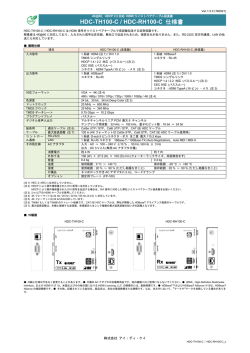 HDC-TH100-C / HDC-RH100-C 仕様書