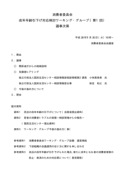 議事次第