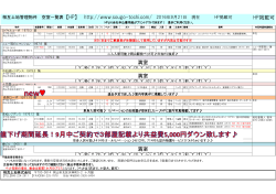 HP掲載可 満室 満室 満室