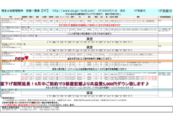 HP掲載可 満室 満室 満室