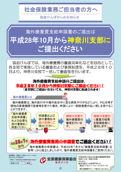 海外療養費支給申請 - 全国健康保険協会