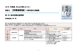 2016 年度版 みんなが欲しかった！ 税理士 【財務諸表論】 の教科書