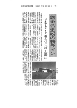 日刊産業新聞に当社子会社の記事が掲載されまし