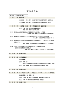 プ ロ グ ラ ム - 日本遺伝看護学会