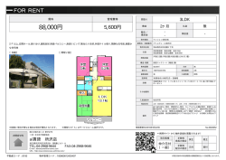 資料PDF - 所沢の賃貸