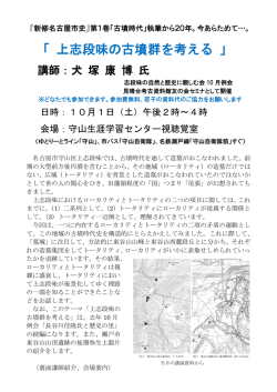 上志段味の古墳群を考える - 志段味の自然と歴史に親しむ会