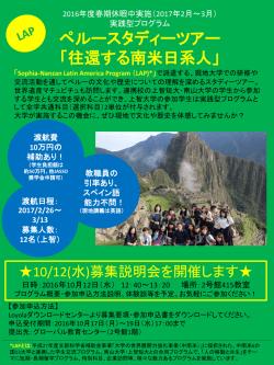 ペルースタディーツアー 「往還する南米日系人」