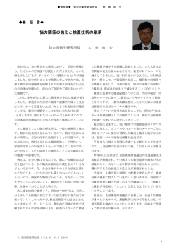 協力関係の強化と検査技術の継承
