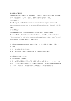 2016年度光学論  賞 2016年度