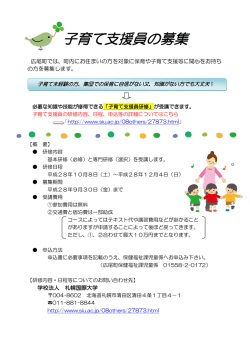 子育て支援員の募集