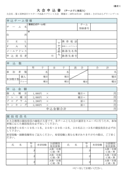 円 円 円 円 円 競 技 役 員 名 申込チーム情報 申 込 数 申 込 金 額 申込