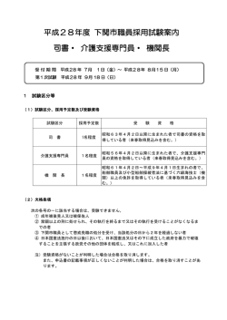 （司書・介護支援専門員・機関長）(PDF文書)