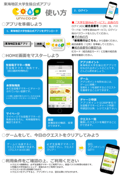 東海地区大学生協公式アプリ