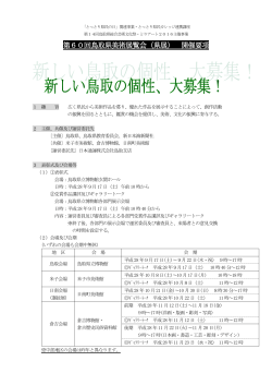 第60回鳥取県美術展覧会開催要項（PDF 494KB）