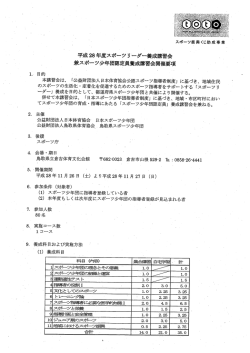 鳥取県スポーツ少年団認定員養成講習会