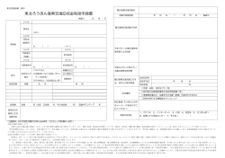 申請書（PDF）