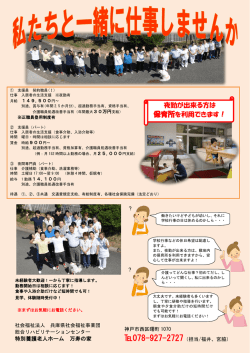 詳細はこちら【PDF】 - 社会福祉法人 兵庫県社会福祉事業団
