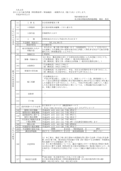 事業所管局 - 電子調達システム