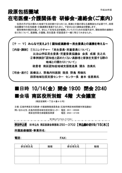 段原包括圏域 在宅医療・介護関係者 研修会・連絡会（ご
