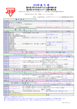 2016年 進 行 表 - 日本ボディビル・フィットネス連盟