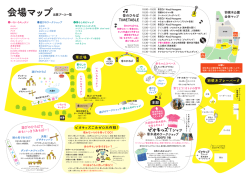 会場マップ