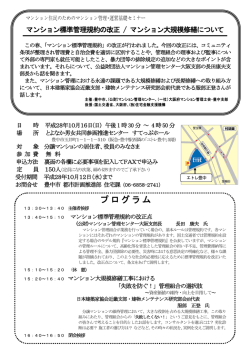 マンション標準管理規約の改正 / マンション大規模修繕について