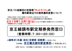 京王線調布駅定期券発売窓口