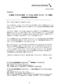 アメリカン航空からのお知らせ - ツーリズムEXPOジャパン