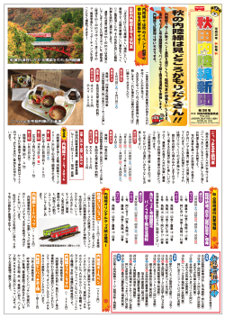 秋田内陸線壁新聞_第38号を掲載しました。
