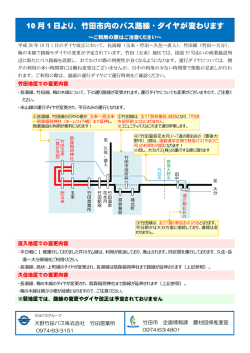 路線変更広報資料