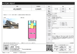資料PDF - アイ賃貸