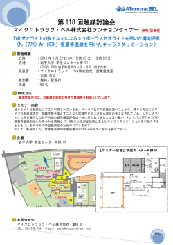 ランチョンセミナー案内チラシはこちら