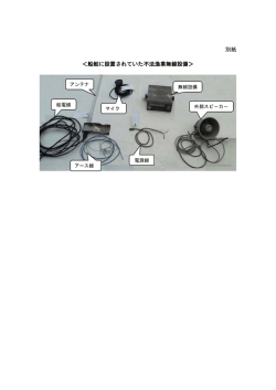 写真（不法無線設備など）