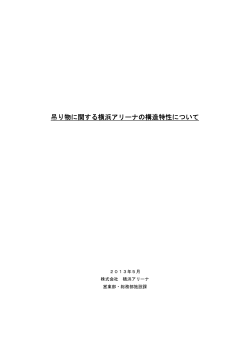 吊りフック説明文書（PDF:106KB）