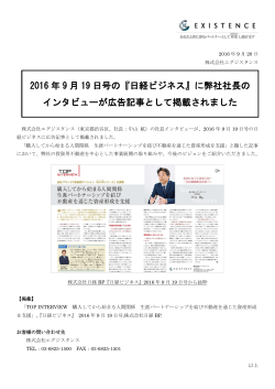 2016 年 9 月 19 日号の『日経ビジネス』
