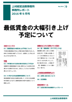 2016年 9月号 - 上村経営法務事務所
