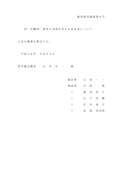 議員提出議案第6号 同一労働同一賃金の実現を求める意見書について