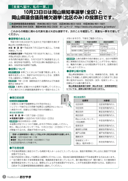 10月23日  は岡山県知事選挙（全区）と 岡山県議会議員補欠