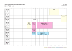 第69回日本胸部外科学会定期学術集会日程表 前日 9月28日（水）