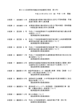 委員長報告・表決